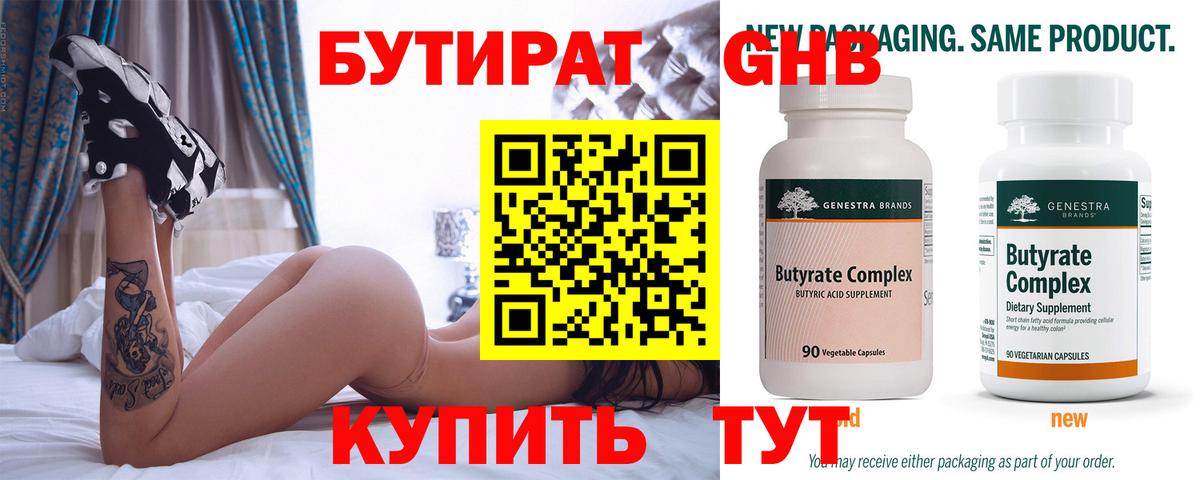 Бутират жидкий экстази  Вход с VPN  Реж 