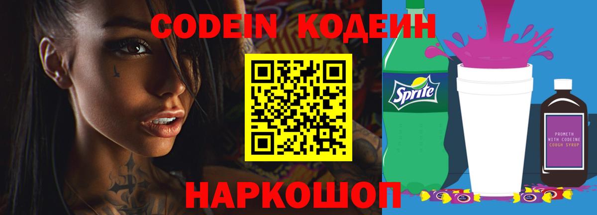 Кодеиновый сироп Lean Purple Drank  Вход с VPN  Реж 
