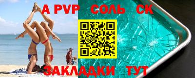 соль ск Пыть-Ях