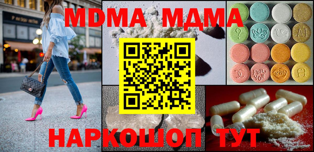 МДМА  MDMA молли  Реж  Вход с VPN  МДМА молли 